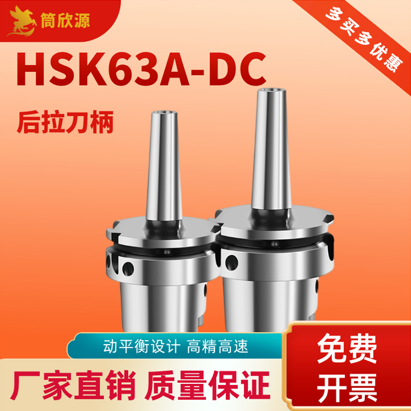 HSK HSK63A后拉式刀柄小径深腔DC6DC8DC12高精高速夹头100A刀柄