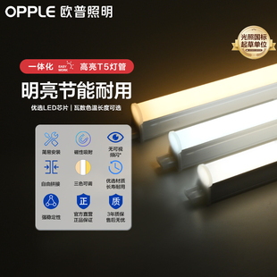 欧普照明灯管led一体化全套长条灯T5替换灯条日光灯家用商用光管