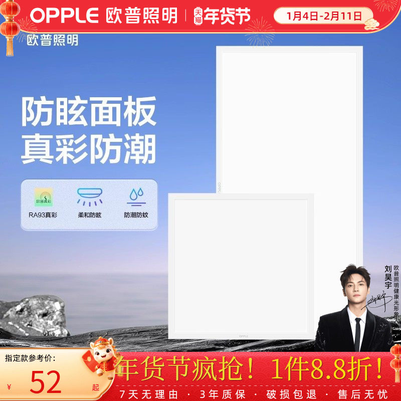 欧普卫生间300x600集成吊顶灯阳台吸顶灯厨房灯玄关走廊灯过道灯,家装灯饰光源,厨卫/阳台/玄关/过道吸顶灯,淘宝优惠券,粉丝福利购,淘宝优惠卷