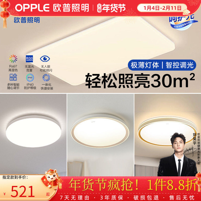 欧普照明2025新款客厅吸顶灯卧室灯led灯客厅灯全屋中山灯具凝月,家装灯饰光源,客厅吸顶灯,淘宝优惠券,粉丝福利购,淘宝优惠卷