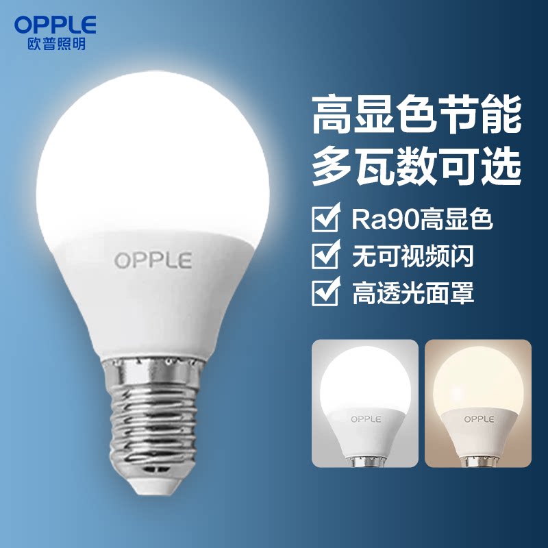 欧普照明led灯泡球泡节能灯e27大螺口灯芯单灯e14小螺口
