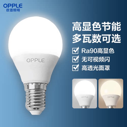 欧普照明led球泡节能灯螺口