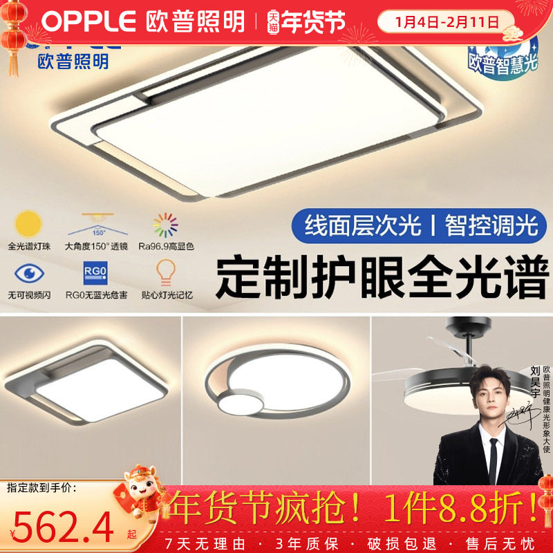 欧普照明客厅主灯吸顶灯中山灯具全屋2025新款LED灯客厅灯卧室灯,家装灯饰光源,客厅吸顶灯,淘宝优惠券,粉丝福利购,淘宝优惠卷