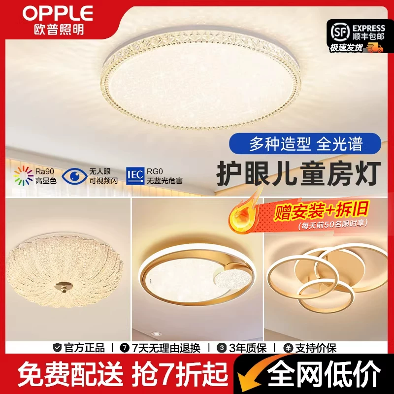 欧普儿童房卧室护眼灯吸顶灯新款全光谱房间灯饰儿童灯玉莹