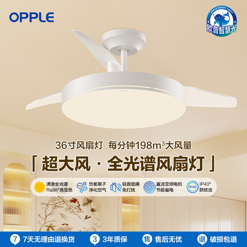 欧普照明客厅卧室无叶隐形电风扇灯餐厅吸顶灯风扇照明一体灯吊灯