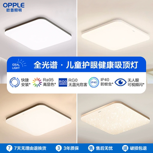 欧普照明卧室灯主卧2026新款led房间灯卧室吸顶灯餐厅书房方形灯