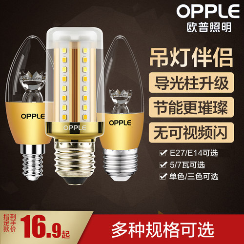 5w7w欧普照明暖白光专属led灯泡