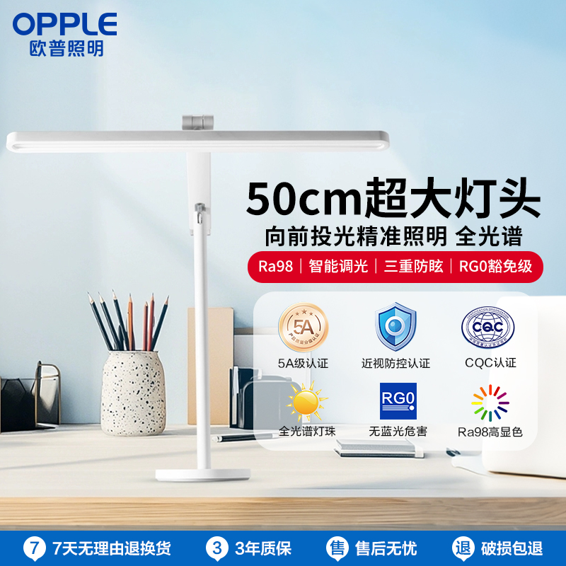 欧普LED护眼台灯AAAAA级全光谱高显指学生学习阅读书桌写字读写TD