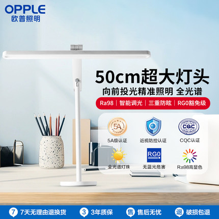 欧普LED护眼台灯AAAAA级全光谱学生学习专用防近视阅读灯护眼灯