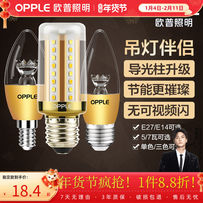 欧普照明 led灯泡e14e27光源小螺口暖白光高亮变色5W7W吊灯专属Z3