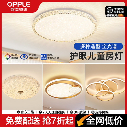 欧普儿童房卧室灯吸顶灯卧室儿童灯2025新款儿童房灯房间灯创意灯
