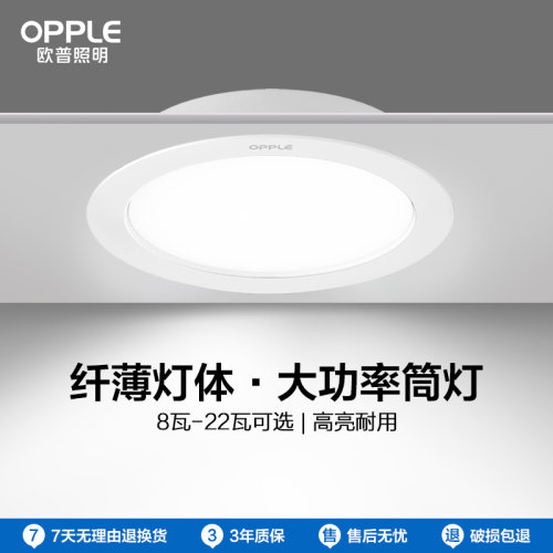 欧普照明led节能店铺射灯