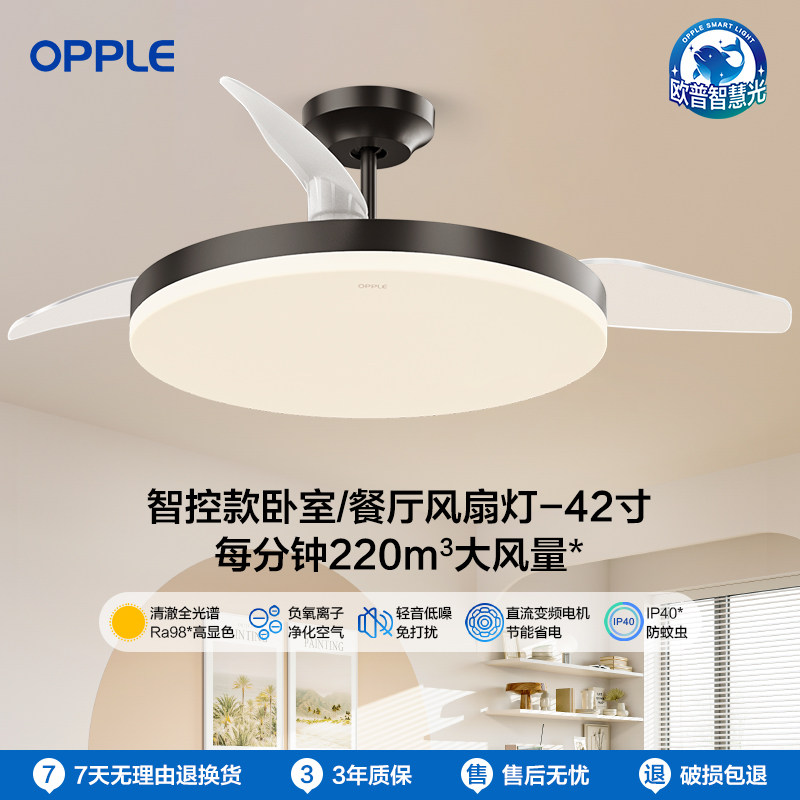 欧普照明风扇灯客厅吊扇灯卧室隐形电风扇一体灯灯具冰风黑