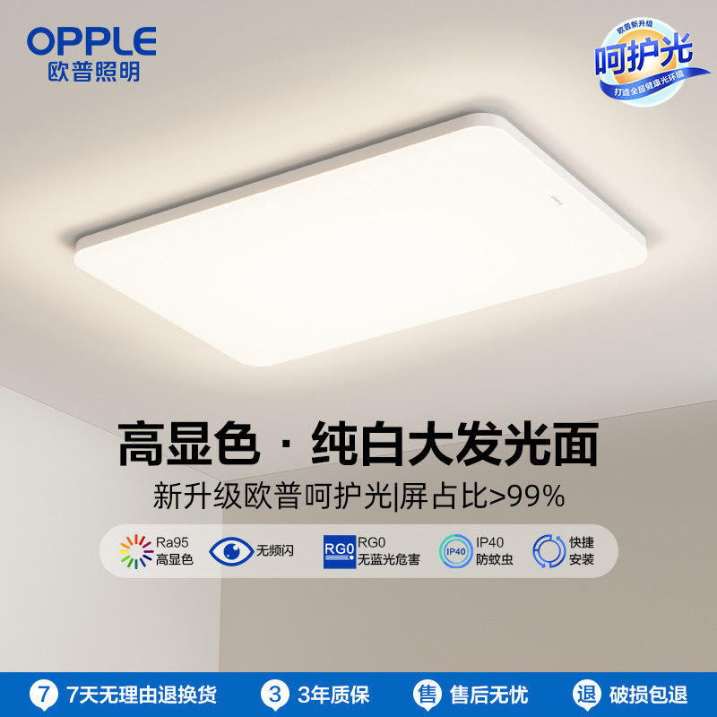 欧普照明主卧室led灯吸顶灯卧室灯主卧护眼灯客厅灯2026新款冰玉图片