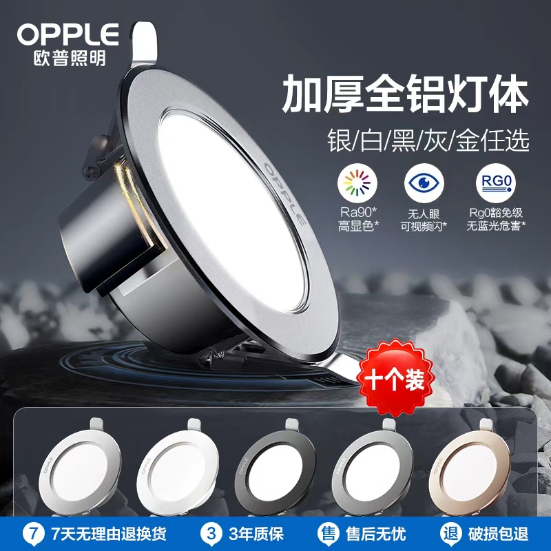 欧普LED射灯天花灯牛眼