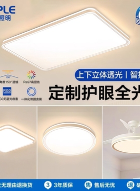 欧普照明客厅主灯吸顶灯中山灯具全屋2025新款主客厅灯高级感轻奢