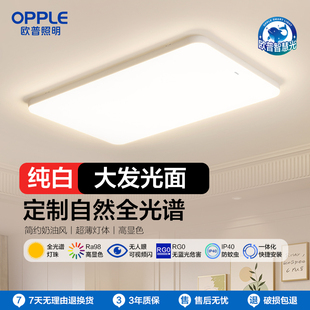 欧普LED吸顶灯客厅超薄全光谱现代简约卧室灯具冰玉小白灯智控TC