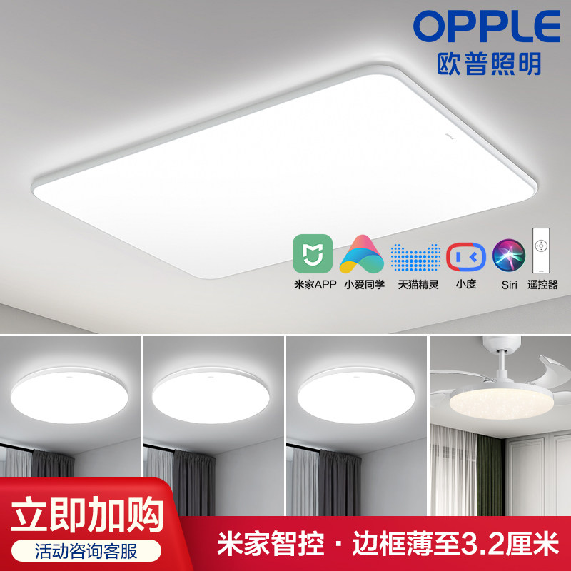 欧普照明led吸顶灯调光长方形客厅灯大气现代简约卧室灯具套餐