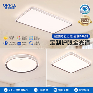 欧普照明客厅大厅主灯全光谱护眼灯具全屋2026新款客厅吸顶灯品澜