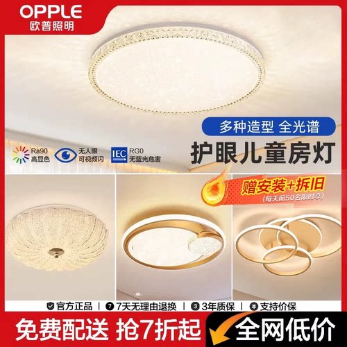 欧普儿童房卧室护眼灯吸顶灯新款全光谱房间灯饰儿童灯玉莹