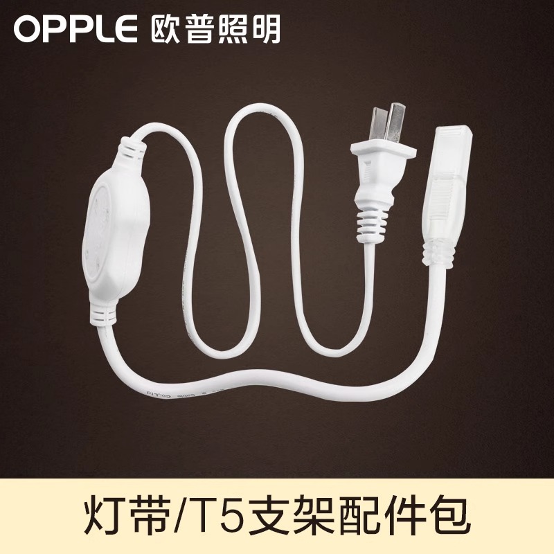 欧普LED灯带插头接头T5T8灯管电源线日光灯灯条支架插头高压配件