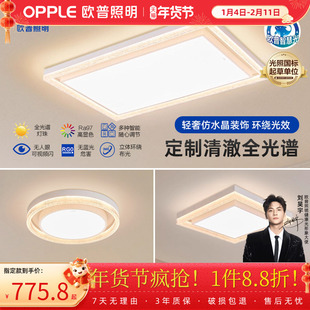 欧普照明吸顶灯客厅2025新款主灯客厅灯现代简约大气高端大灯轩影