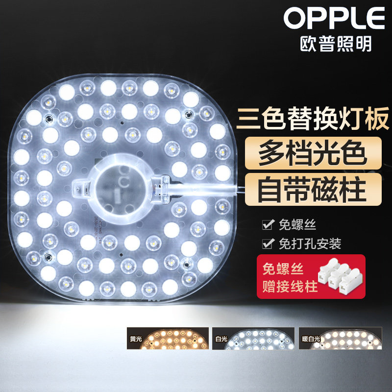 欧普照明led吸顶灯改造灯板圆形节能灯灯泡灯条贴片灯管光源z3