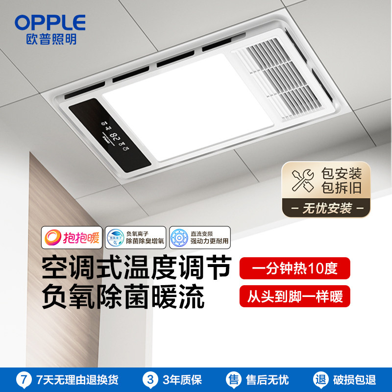 欧普照明风暖浴霸排气扇一体灯集成吊顶浴室卫生间取暖换气暖风机
