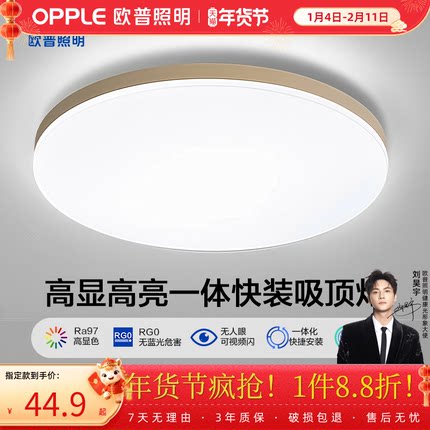 欧普照明led吸顶灯家用2025新款opple卧室灯阳台灯客厅节能灯铂玉