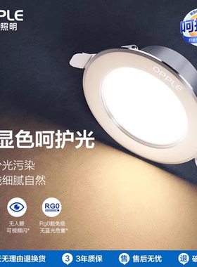 欧普照明led筒灯4w6w嵌入式客厅吊顶天花灯防眩射灯超薄过道桶灯