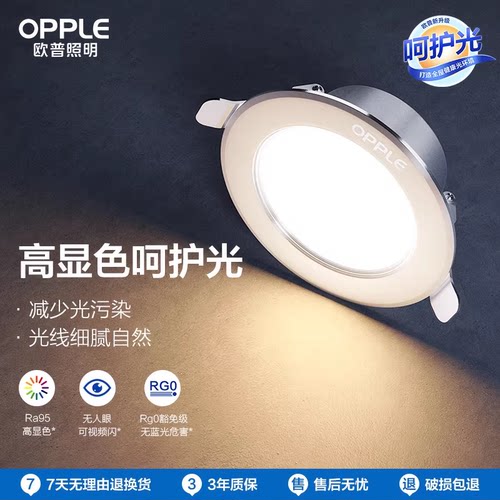 欧普照明led筒灯4w6w嵌入式客厅吊顶天花灯防眩射灯超薄过道桶灯