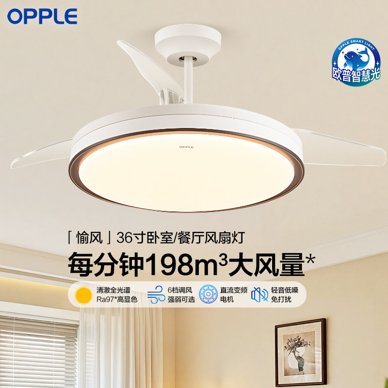 欧普隐形风扇灯吊扇家用客厅餐厅卧室电扇吊灯2026新款全光谱愉风
