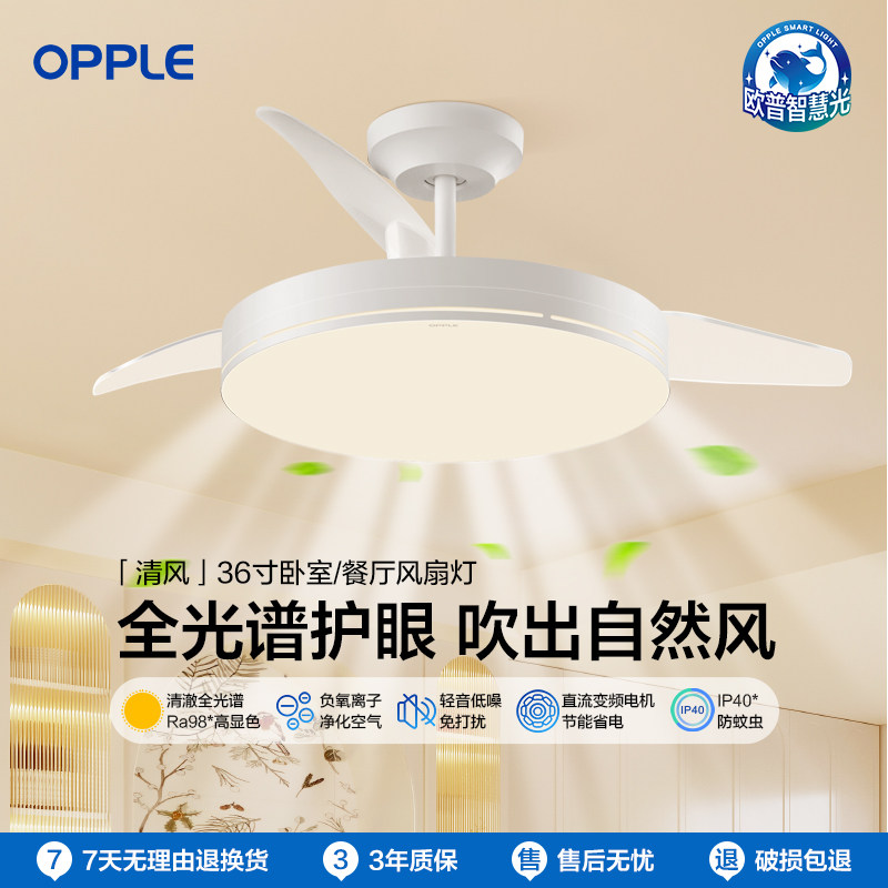 欧普风扇灯客厅卧室无叶吊扇灯电扇灯餐厅吸顶灯风扇一体吊灯幕风