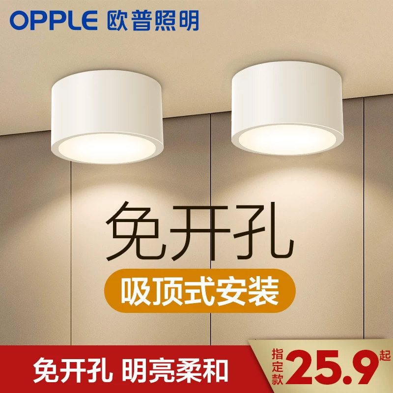 欧普照明筒灯免打孔白色卫生间客厅背景墙卧室玄关过道铂钻明装