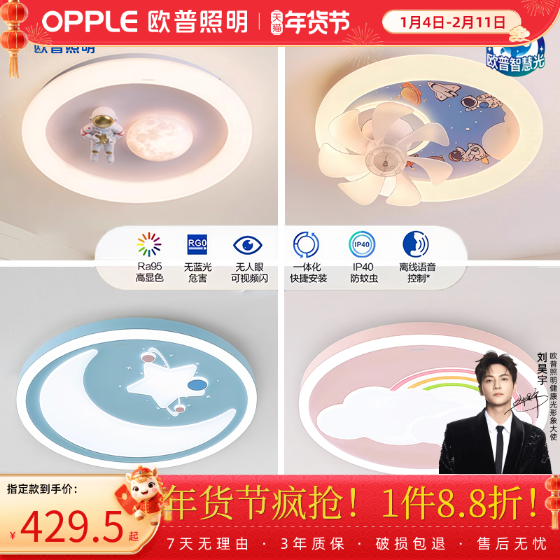 欧普照明儿童房灯卧室灯宇航员全光谱护眼吸顶灯房间灯男孩飞机灯