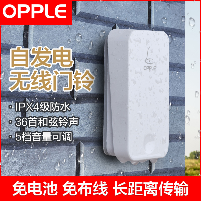 欧普智能超远距离电子一拖门铃