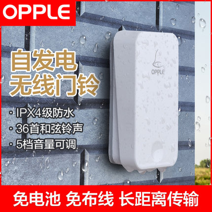 欧普门铃家用无线免插电新款智能超远距离大音量一拖二老人呼叫器