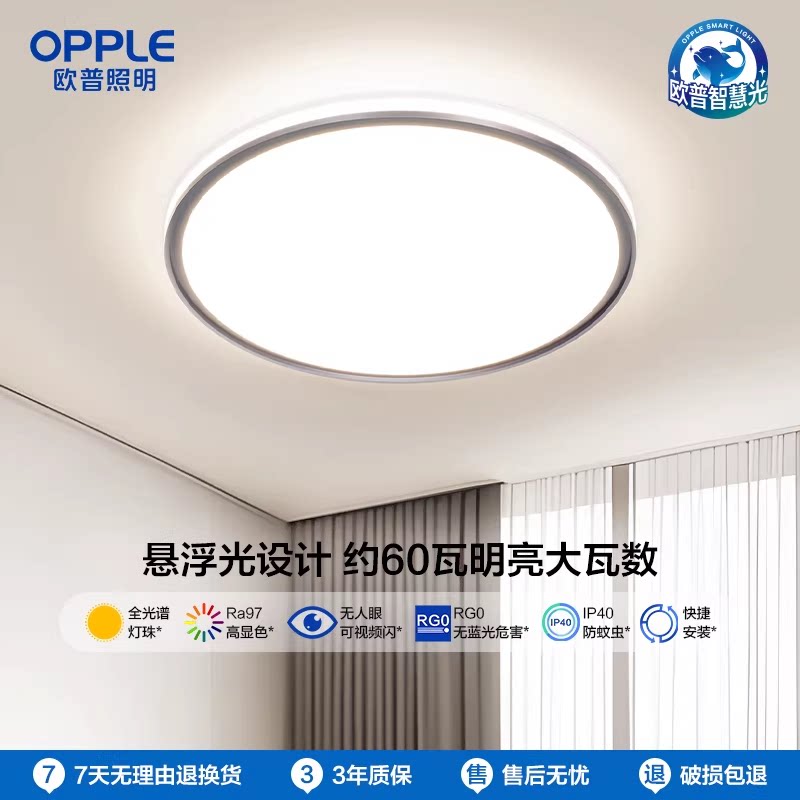 欧普照明LED吸顶灯客厅灯卧室灯餐厅书房圆形全套全光谱灯具初见图片