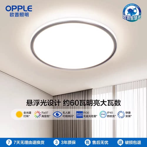 欧普照明LED吸顶灯客厅灯卧室灯餐厅书房圆形全套全光谱灯具初见
