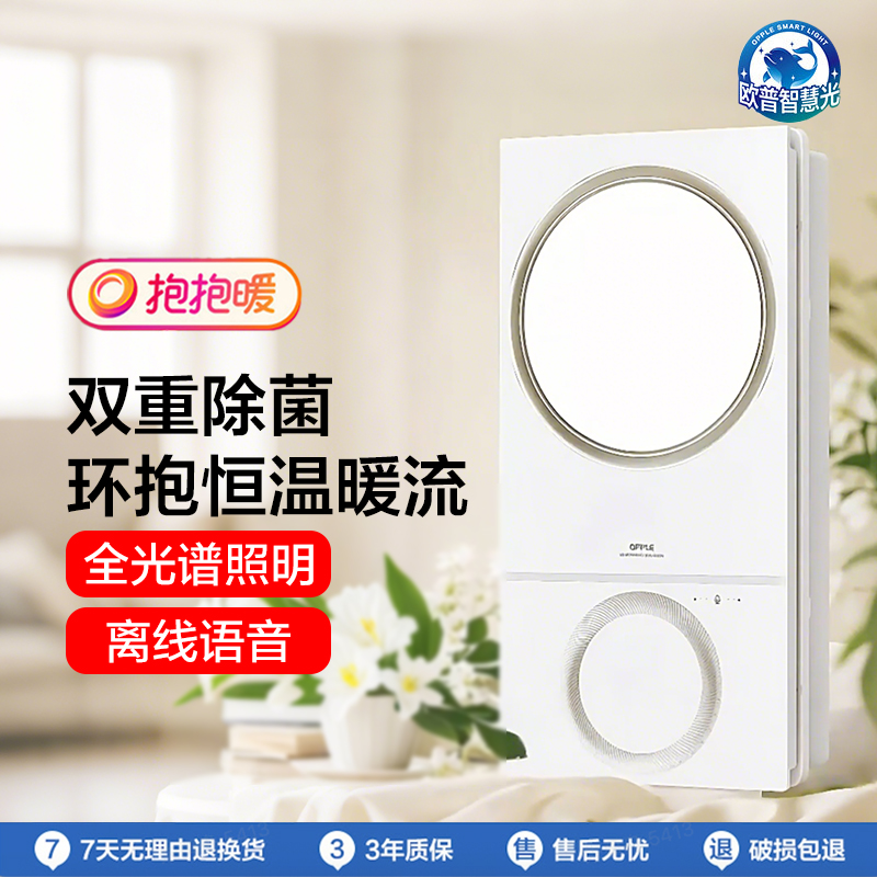 欧普风暖浴霸灯暖照明排气扇一体集成吊顶卫生间浴室暖风一体机