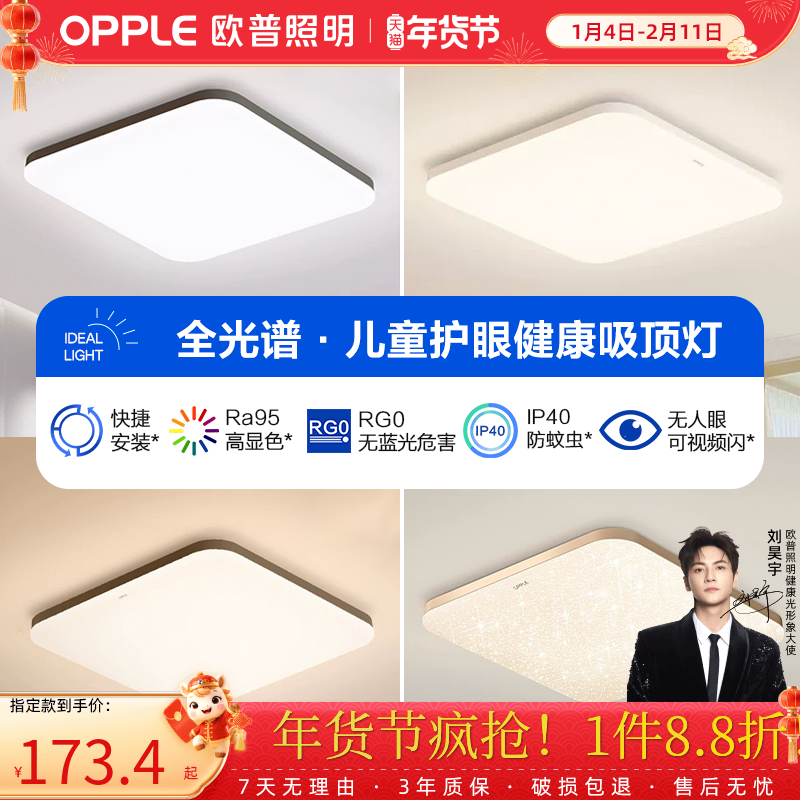 欧普照明卧室灯主卧2025新款led房间灯卧室吸顶灯餐厅书房方形灯,家装灯饰光源,餐厅/卧室/书房吸顶灯,淘宝优惠券,粉丝福利购,淘宝优惠卷