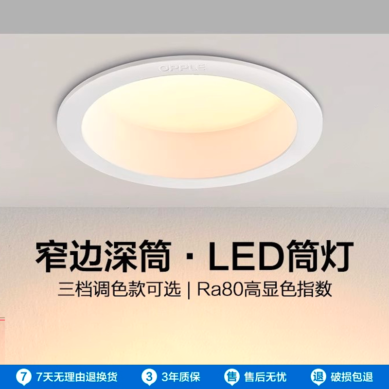 欧普led筒灯4w6w嵌入式天花灯客厅吊顶孔灯桶灯8公分家用