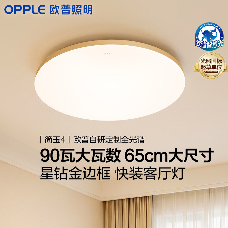 欧普照明LED吸顶灯客厅灯护眼灯餐厅书房圆形全套全光谱灯具简玉4