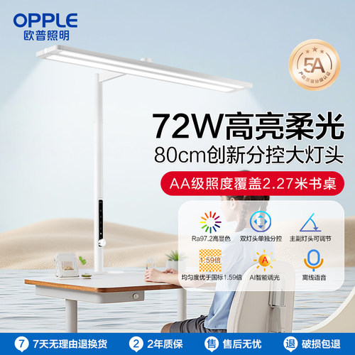 26新品欧普5A级全光谱小路灯儿童台灯护眼灯学习专用书桌灯
