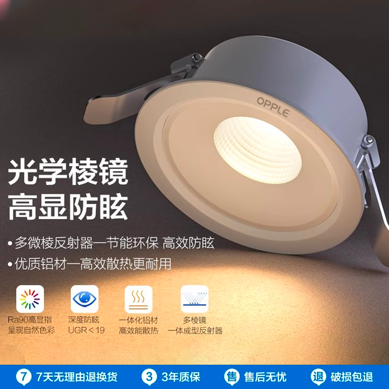 新品欧普led筒灯5w7w嵌入式天花灯客厅吊顶孔灯桶灯8公分家用防眩