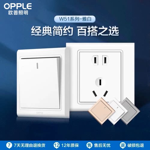 欧普照明电源空调86型带开关插座