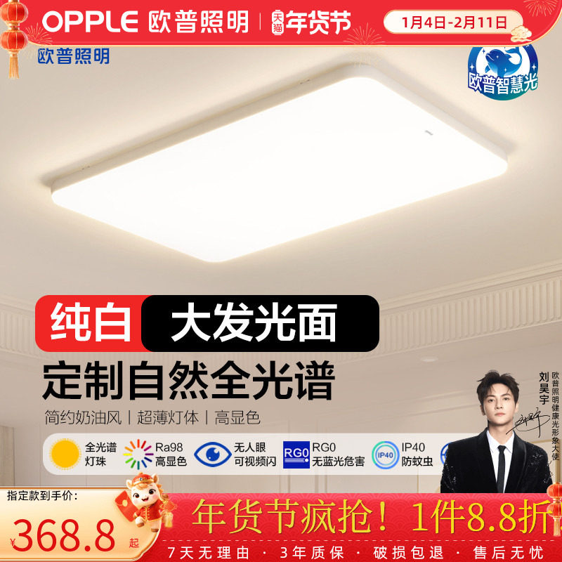 欧普LED吸顶灯客厅超薄全光谱现代简约卧室灯具冰玉小白灯智控TC,家装灯饰光源,客厅吸顶灯,淘宝优惠券,粉丝福利购,淘宝优惠卷