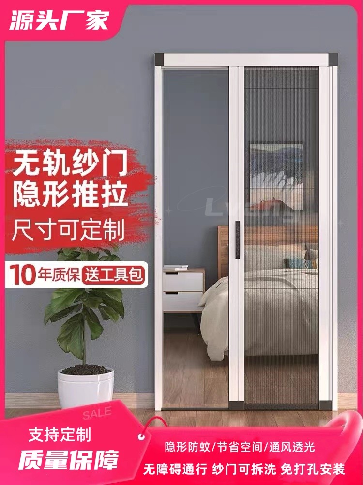 【真无下轨道纱门】可拆卸洗折叠纱门定制铝合金隐形防蚊虫免打孔