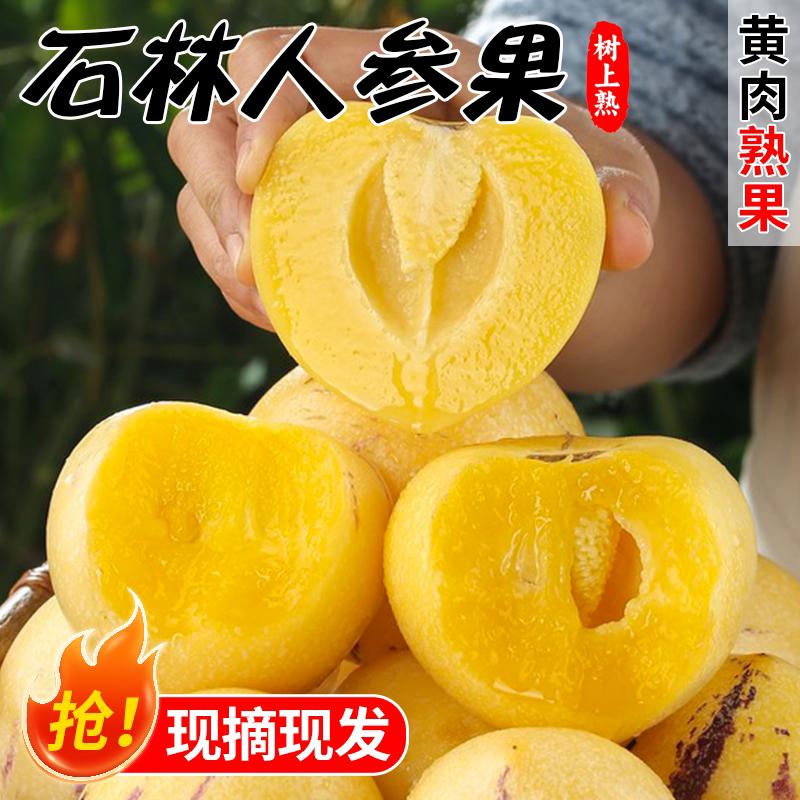 云南石林人参果黄心圆果树上熟七彩人生果应当季新鲜水果整箱包邮