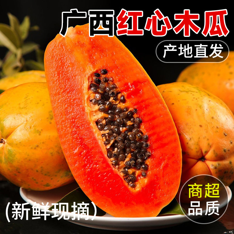 红心木瓜热带应季鲜果产地现摘直发果肉绵密清甜多汁新鲜水果